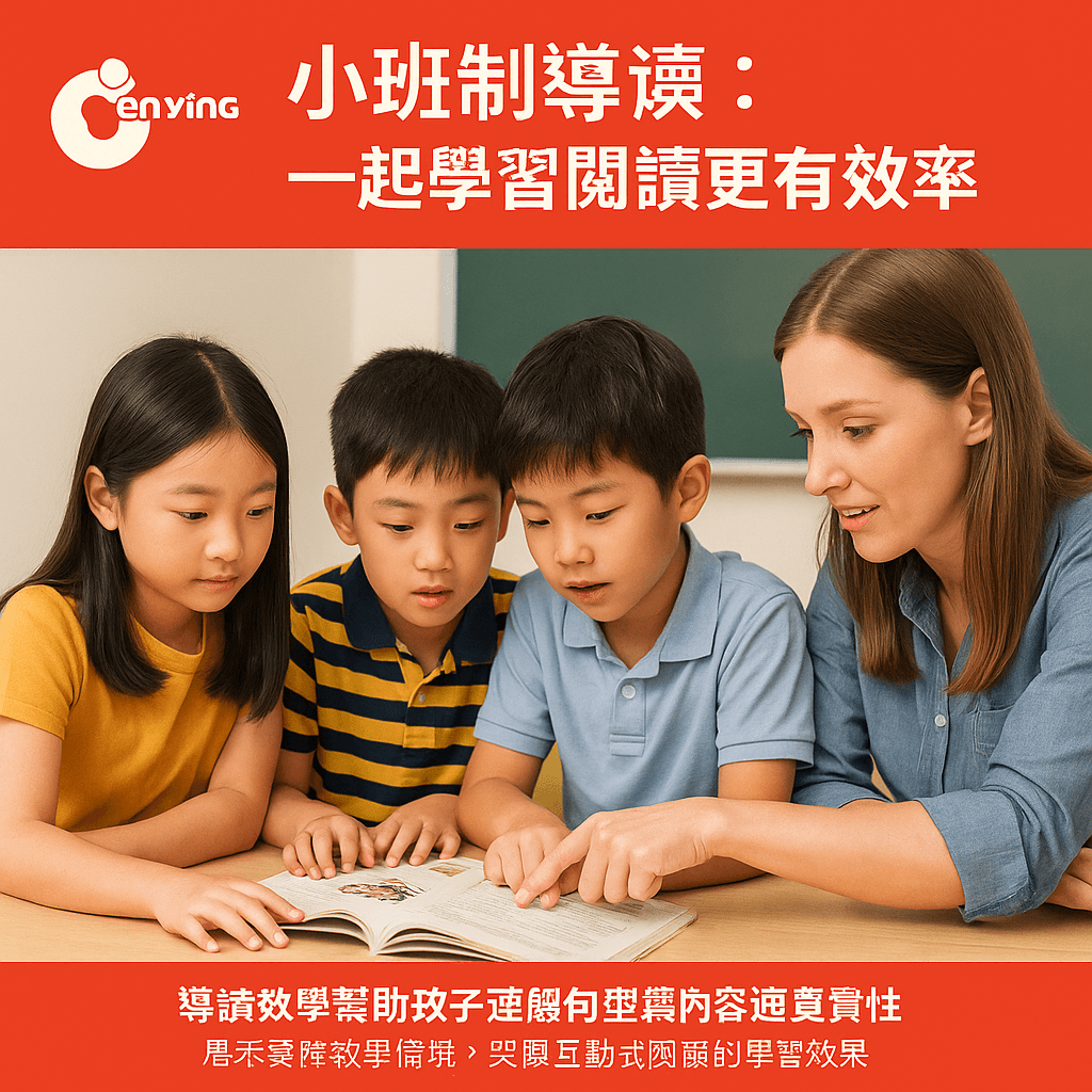 學生與老師一起閱讀英文內容，討論句子意義