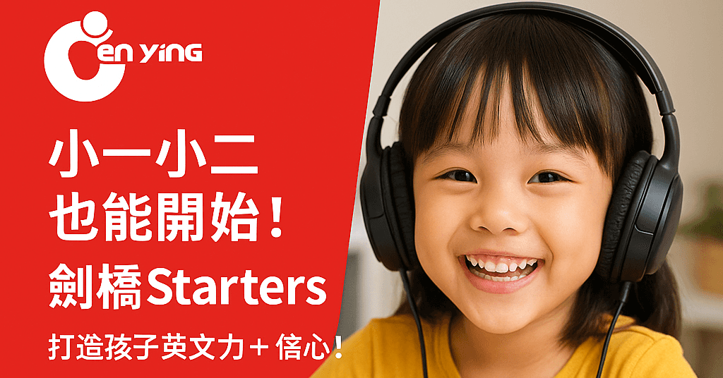 小女孩戴耳機開心學英文，使用劍橋Starters教材寫作練習中