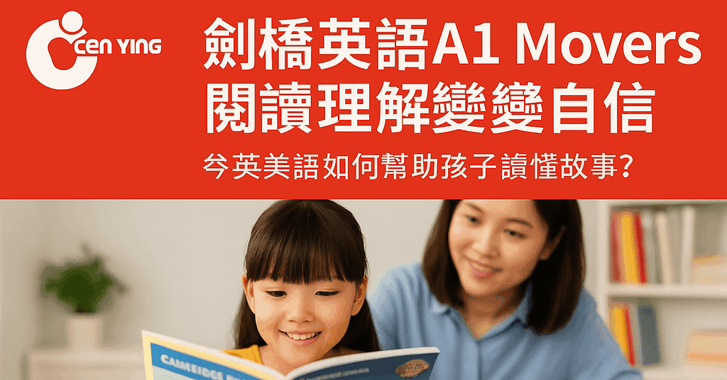 學生開心閱讀劍橋英語故事書，旁邊有老師陪伴指導