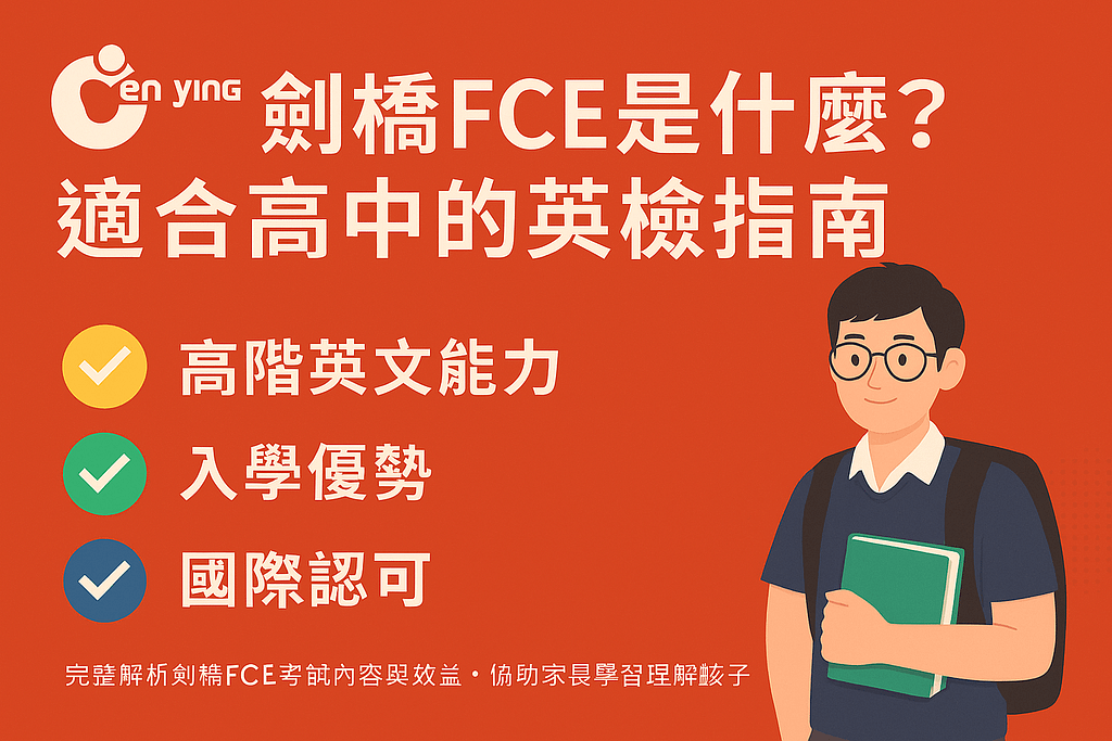 劍橋First for Schools考試架構圖：閱讀、寫作、聽力、口說
