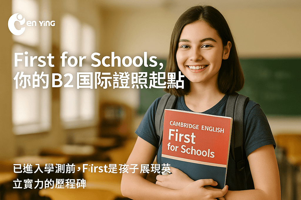 青少年手持劍橋First教材，在教室或圖書館自信微笑