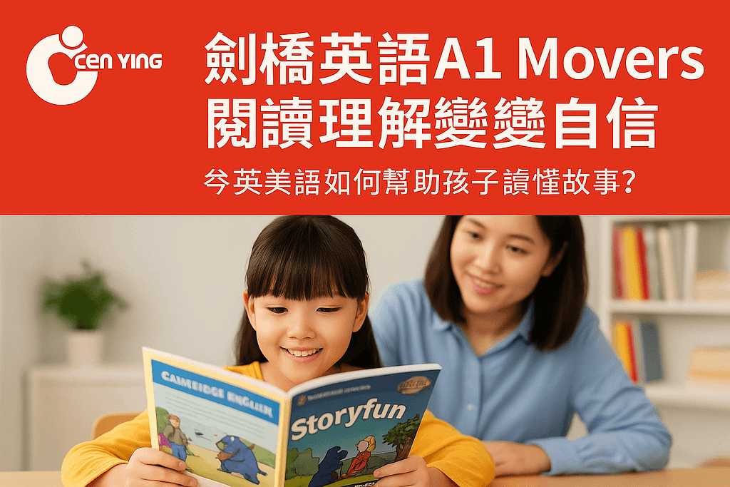 學生開心閱讀劍橋英語故事書，旁邊有老師陪伴指導